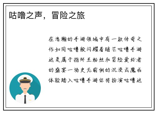 咕噜之声，冒险之旅