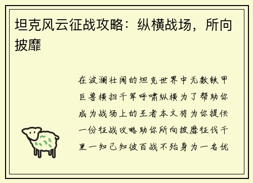 坦克风云征战攻略：纵横战场，所向披靡