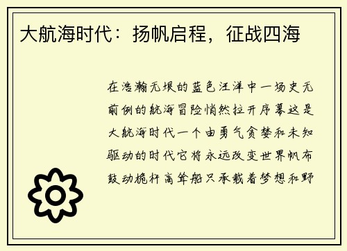 大航海时代：扬帆启程，征战四海