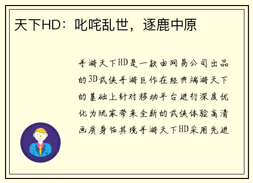 天下HD：叱咤乱世，逐鹿中原