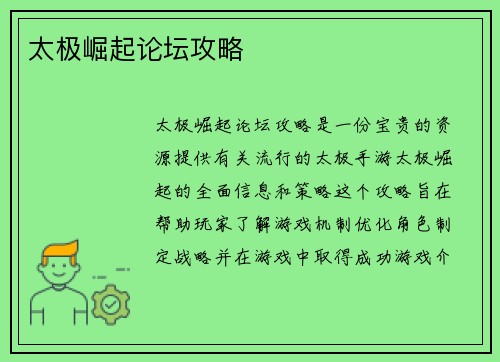 太极崛起论坛攻略