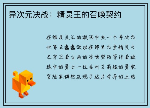 异次元决战：精灵王的召唤契约