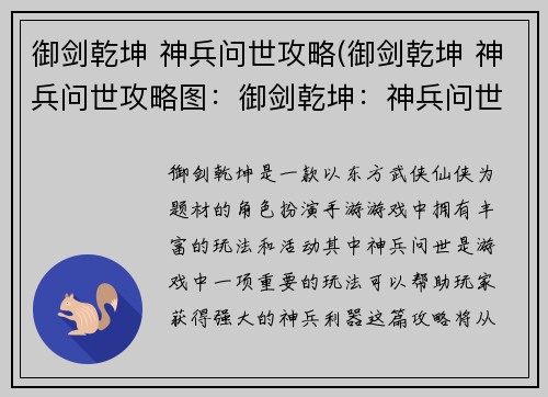 御剑乾坤 神兵问世攻略(御剑乾坤 神兵问世攻略图：御剑乾坤：神兵问世终极指南)