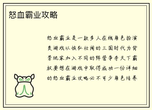 怒血霸业攻略