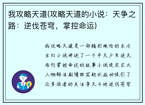我攻略天道(攻略天道的小说：天争之路：逆伐苍穹，掌控命运)