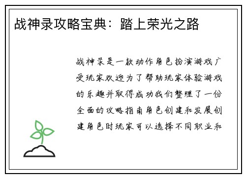 战神录攻略宝典：踏上荣光之路