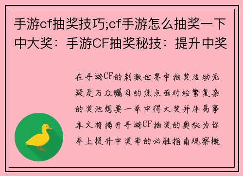 手游cf抽奖技巧;cf手游怎么抽奖一下中大奖：手游CF抽奖秘技：提升中奖率的必胜指南