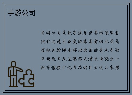 手游公司