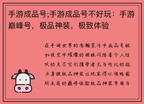 手游成品号;手游成品号不好玩：手游巅峰号，极品神装，极致体验