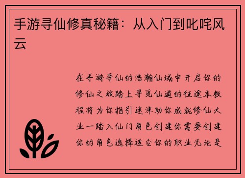 手游寻仙修真秘籍：从入门到叱咤风云