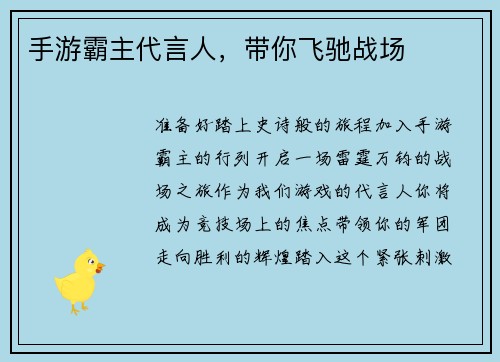 手游霸主代言人，带你飞驰战场