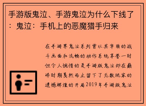 手游版鬼泣、手游鬼泣为什么下线了：鬼泣：手机上的恶魔猎手归来