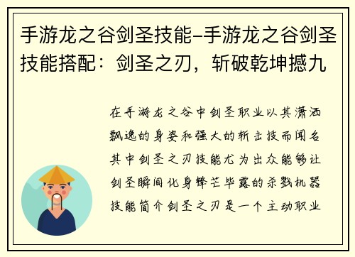 手游龙之谷剑圣技能-手游龙之谷剑圣技能搭配：剑圣之刃，斩破乾坤撼九霄