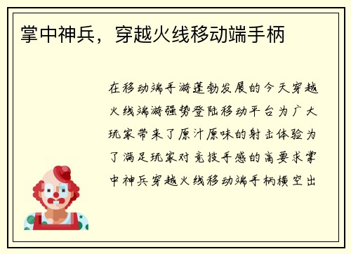 掌中神兵，穿越火线移动端手柄