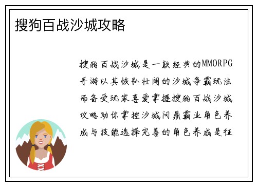 搜狗百战沙城攻略