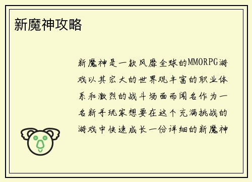 新魔神攻略