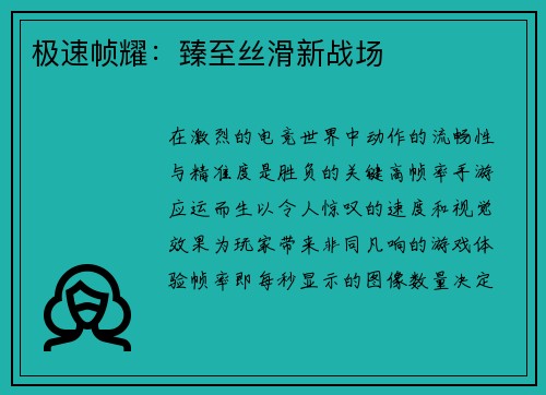 极速帧耀：臻至丝滑新战场