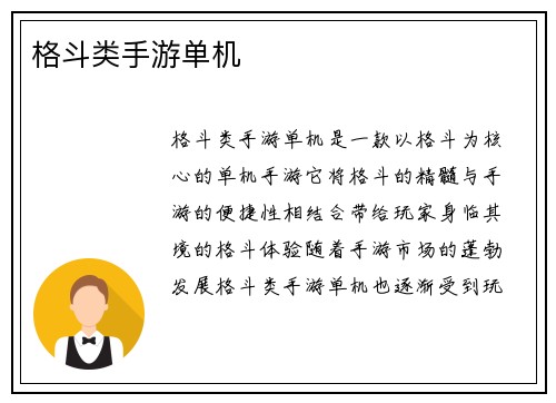 格斗类手游单机