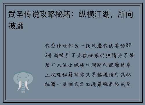 武圣传说攻略秘籍：纵横江湖，所向披靡