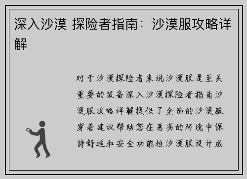 深入沙漠 探险者指南：沙漠服攻略详解