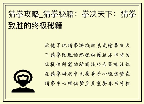 猜拳攻略_猜拳秘籍：拳决天下：猜拳致胜的终极秘籍