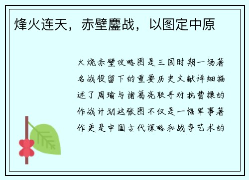 烽火连天，赤壁鏖战，以图定中原