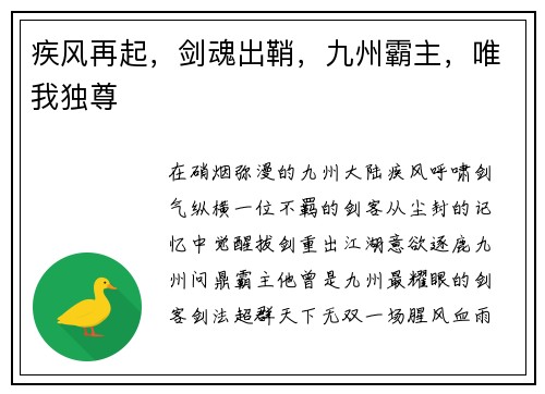 疾风再起，剑魂出鞘，九州霸主，唯我独尊