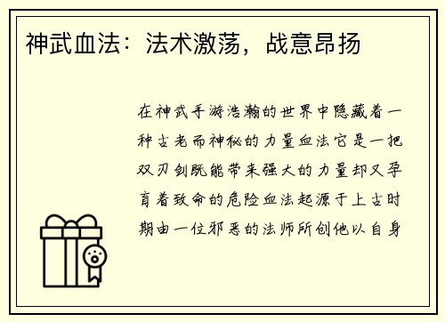 神武血法：法术激荡，战意昂扬