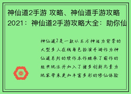 神仙道2手游 攻略、神仙道手游攻略2021：神仙道2手游攻略大全：助你仙途登顶，逍遥八荒
