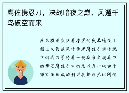 鹰佐携忍刀，决战暗夜之巅，风遁千鸟破空而来