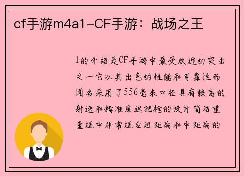 cf手游m4a1-CF手游：战场之王