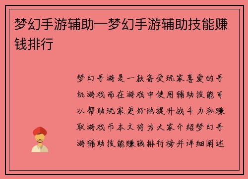 梦幻手游辅助—梦幻手游辅助技能赚钱排行