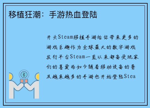 移植狂潮：手游热血登陆