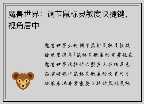 魔兽世界：调节鼠标灵敏度快捷键，视角居中