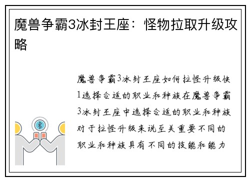 魔兽争霸3冰封王座：怪物拉取升级攻略
