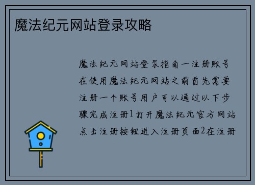 魔法纪元网站登录攻略