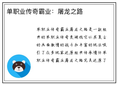 单职业传奇霸业：屠龙之路
