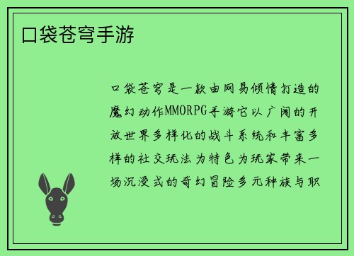 口袋苍穹手游