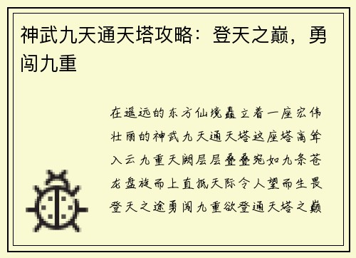 神武九天通天塔攻略：登天之巅，勇闯九重
