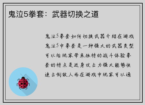 鬼泣5拳套：武器切换之道