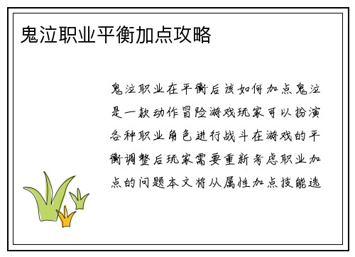 鬼泣职业平衡加点攻略