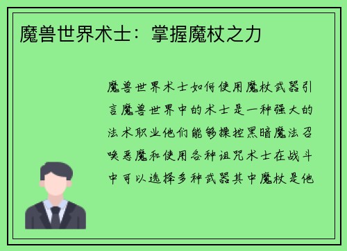 魔兽世界术士：掌握魔杖之力