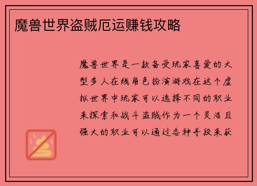 魔兽世界盗贼厄运赚钱攻略