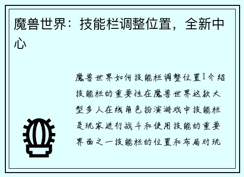 魔兽世界：技能栏调整位置，全新中心