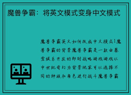 魔兽争霸：将英文模式变身中文模式