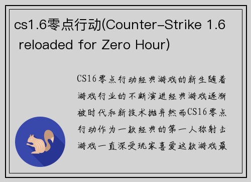 cs1.6零点行动(Counter-Strike 1.6 reloaded for Zero Hour)